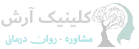 لوگو_آرش_کلینیک